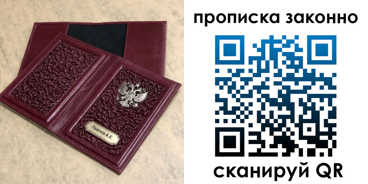 прописка от собственника в Альметьевске