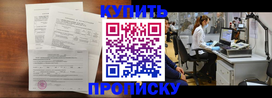 временная регистрация купить в Альметьевске