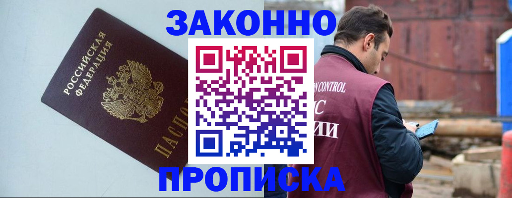 прописка от собственника в Альметьевске