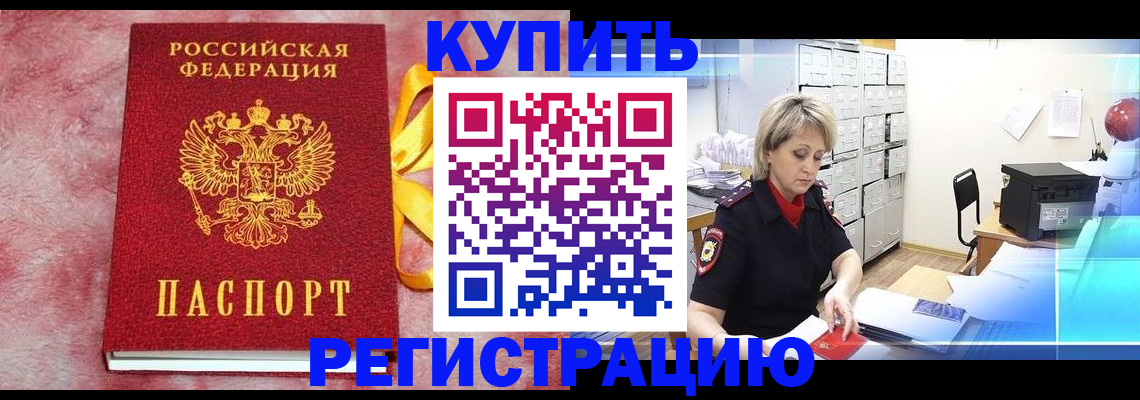 прописка для работы в Альметьевске