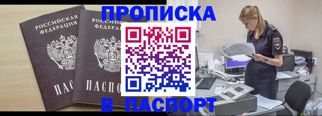 прописка законно в Альметьевске