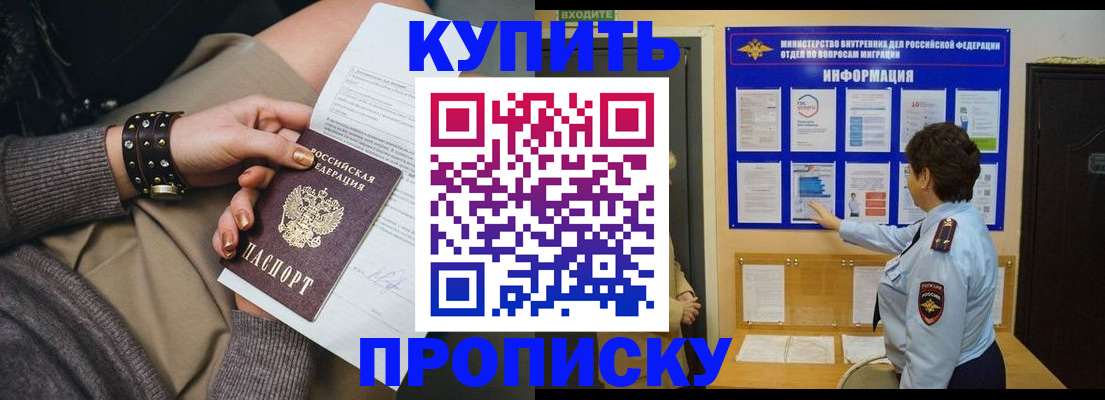 прописка в Альметьевске